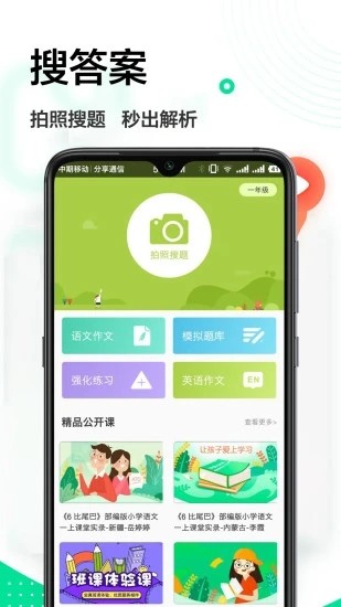 作业精灵王app 1.1.6 截图4