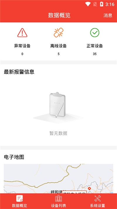 智慧机房物联网管理系统 截图3