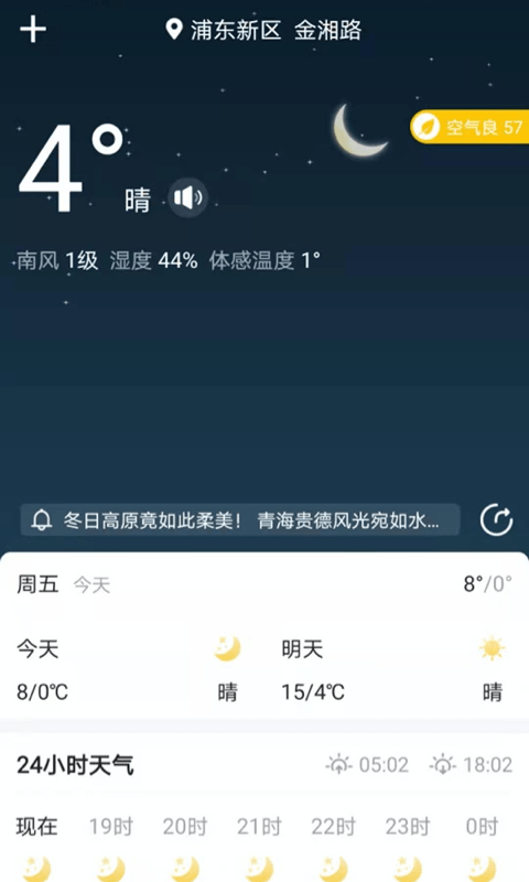 天气卫士 截图1