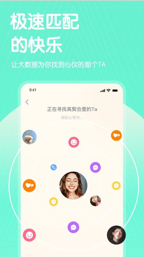 哔哒交友app 截图1