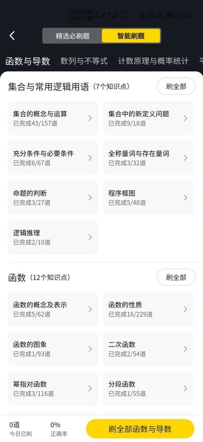 清北道远题库app 截图1