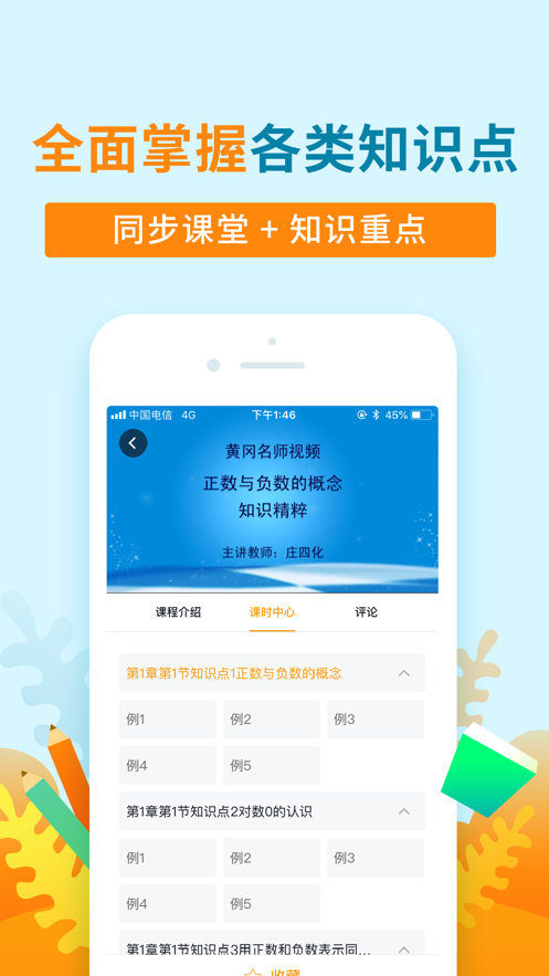 K12猫头鹰课堂app 截图1