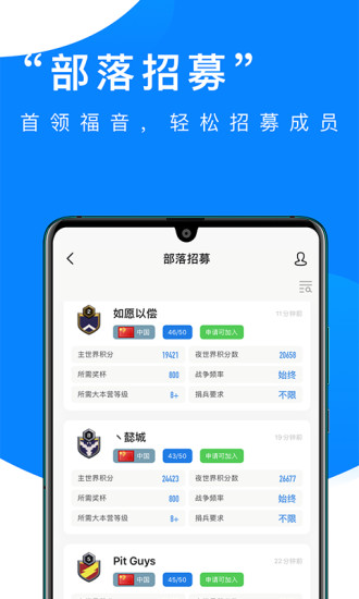 部落冲突掌游宝 截图2