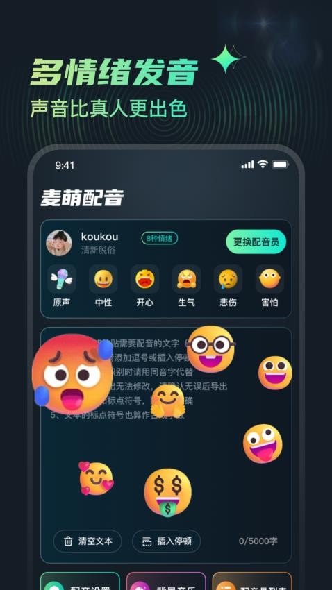 麦萌配音 截图2