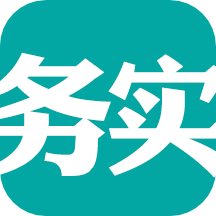 务实app 1.4.0