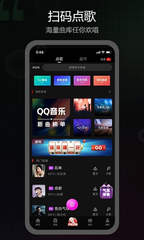 魅KTV 截图3