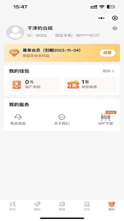 团搭搭app 截图1