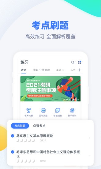 粉笔考研网课软件 截图1