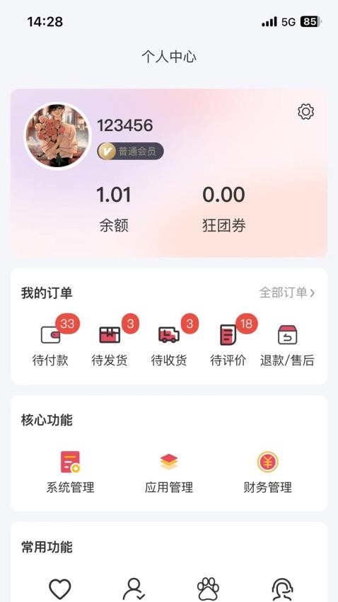 狂团app 截图2