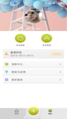 成长关注App 截图3