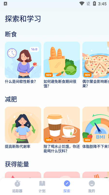 间歇性禁食app 截图4