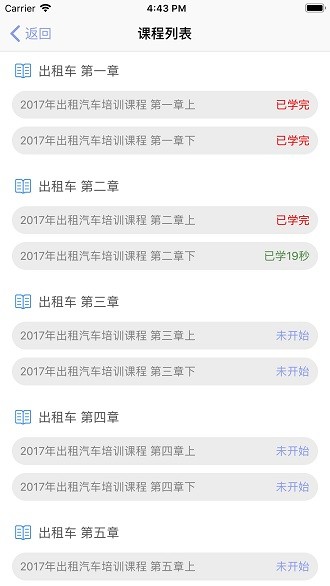 军润从业教育软件 3.1.66 截图2