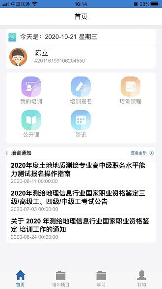 匠心云学堂 截图2