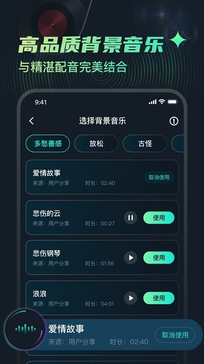 麦萌配音软件 截图5