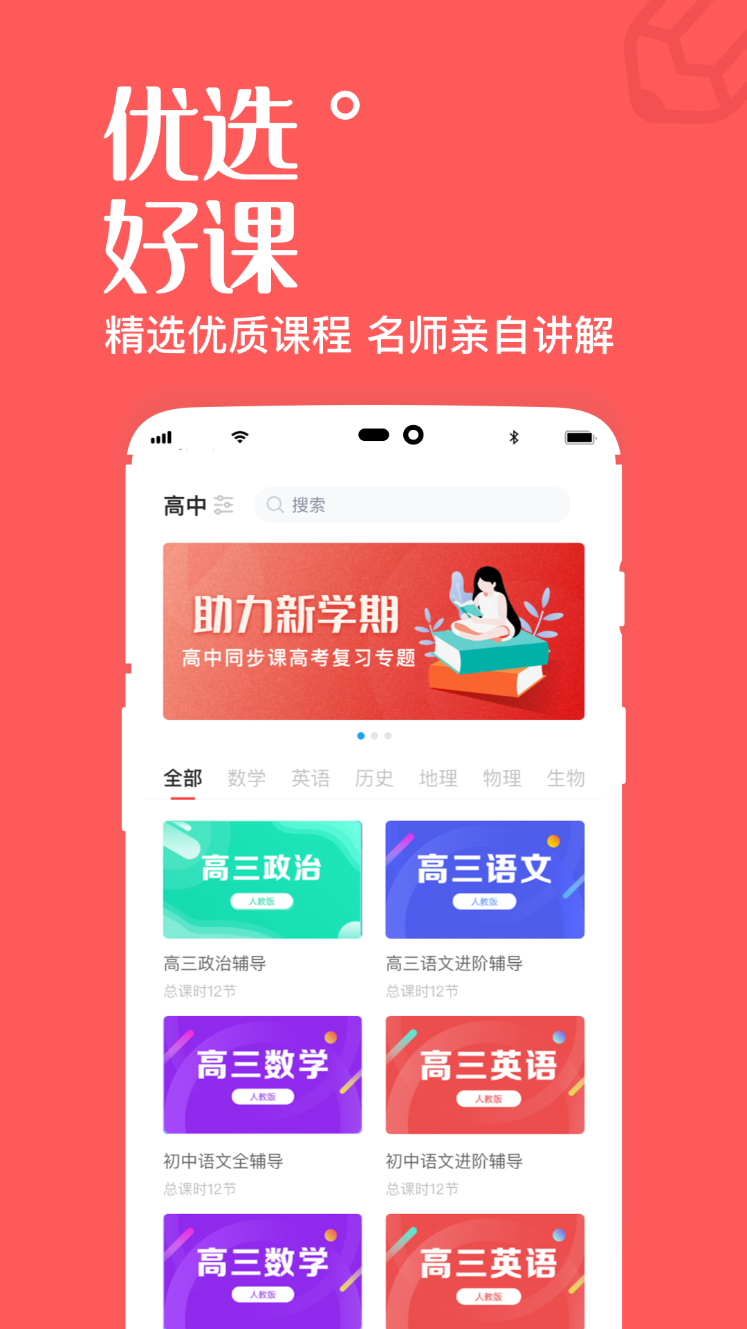 一起学高中课 截图4