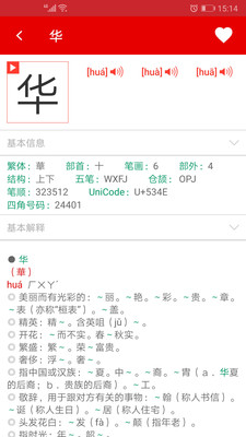实用现代汉语字典app下载 3.7 截图3