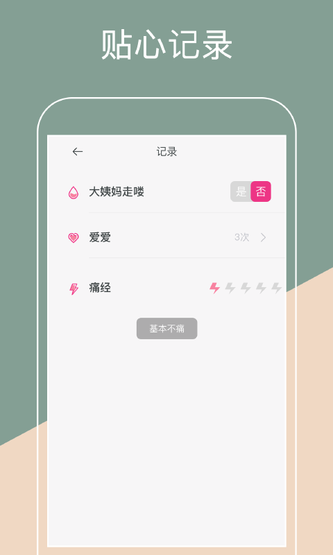 大姨妈经期 截图3