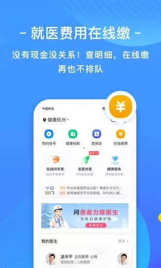 微脉挂号软件 截图3