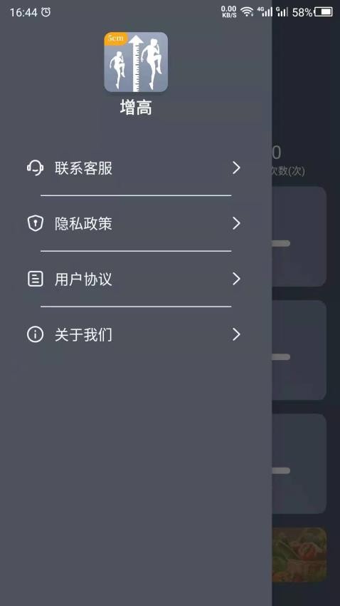 增高运动 截图1