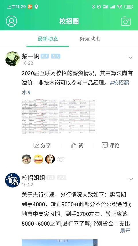 校招季app 截图3