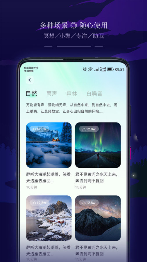 星星睡眠 截图1