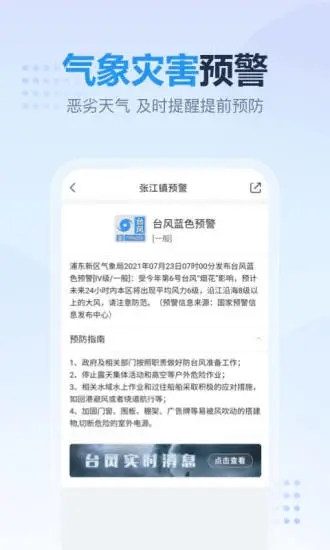 开心天气APP 截图4