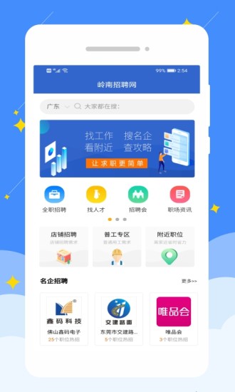 岭南招聘网 截图4