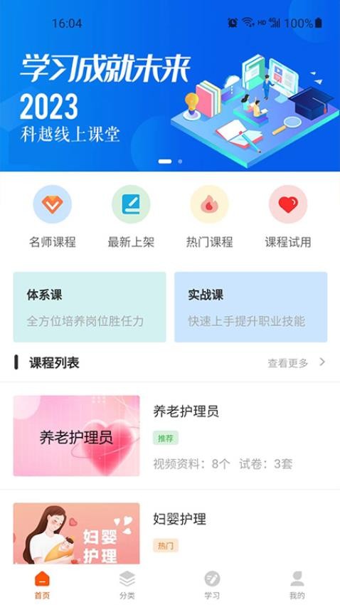 第二课堂 截图2