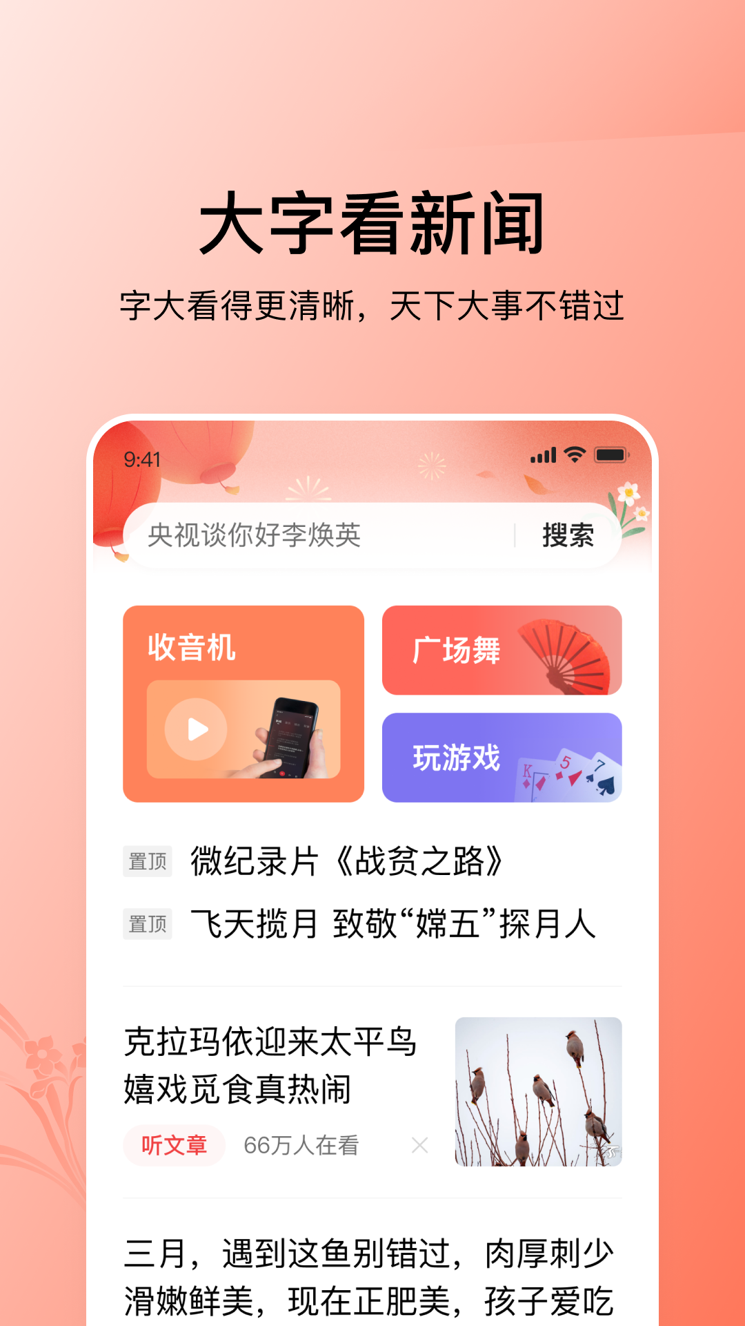 今日头条大字版app 截图2