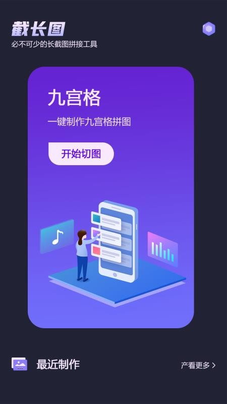 滚动截屏app 截图3