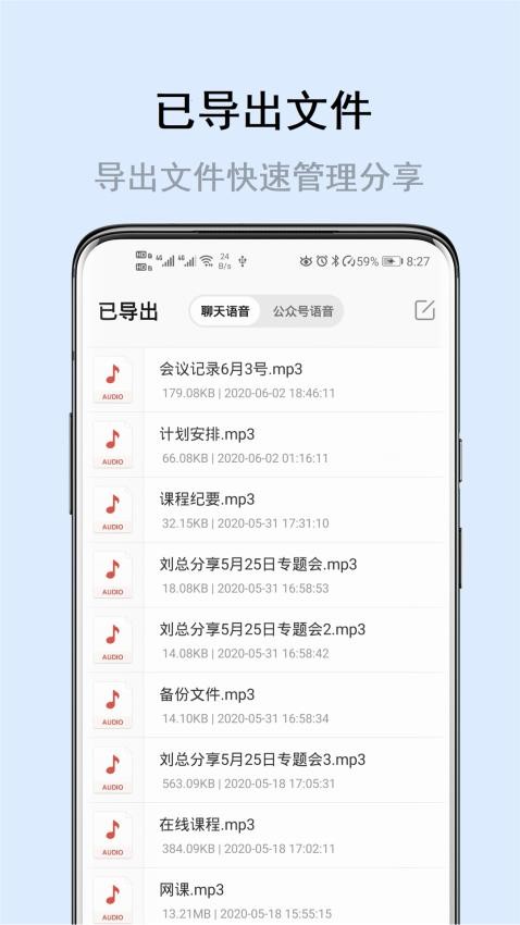 自动语音导出APP 截图3