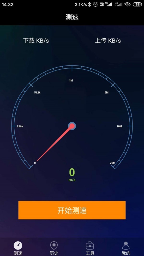 网络测速助手 截图1