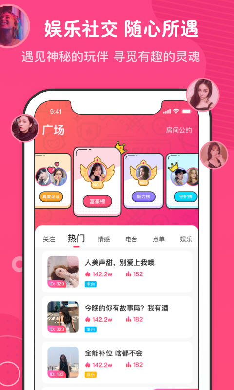 刺团APP 截图2