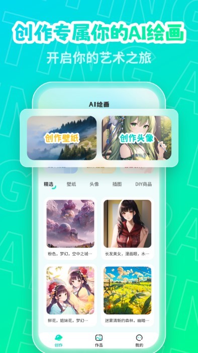 ai绘画画家app 截图3