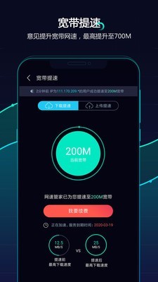 云测速 截图3