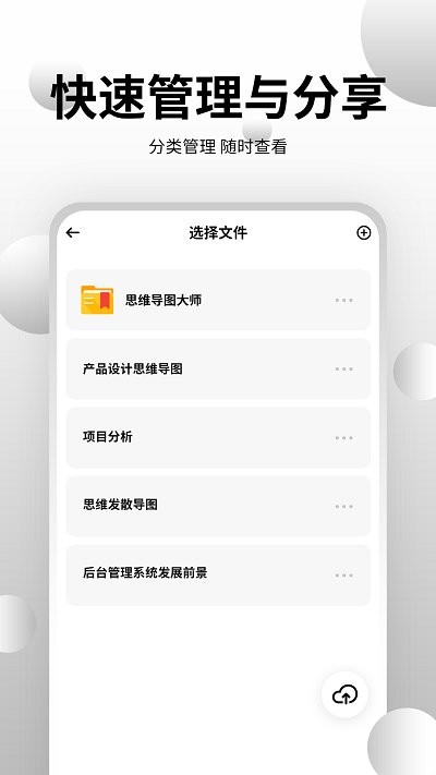 全能思维脑图(思维导图大师) 截图1