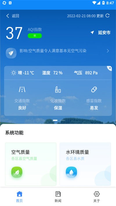 生态延安互联网 截图2