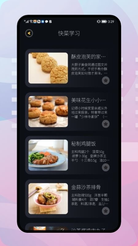 饥荒食谱app v1.1 安卓版 截图3