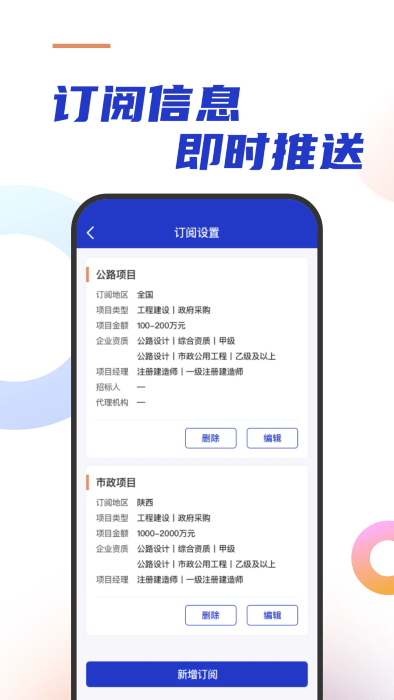 建筑招标查询app 截图1