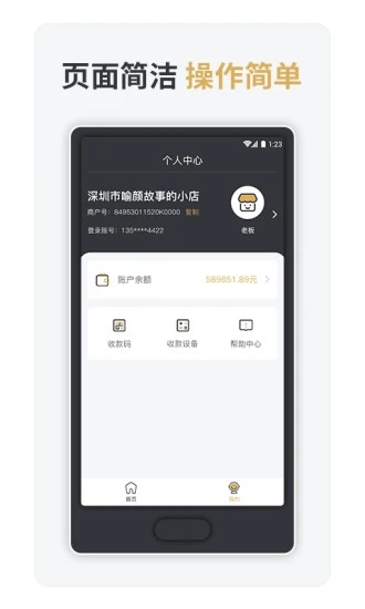 嘉联支付 截图2