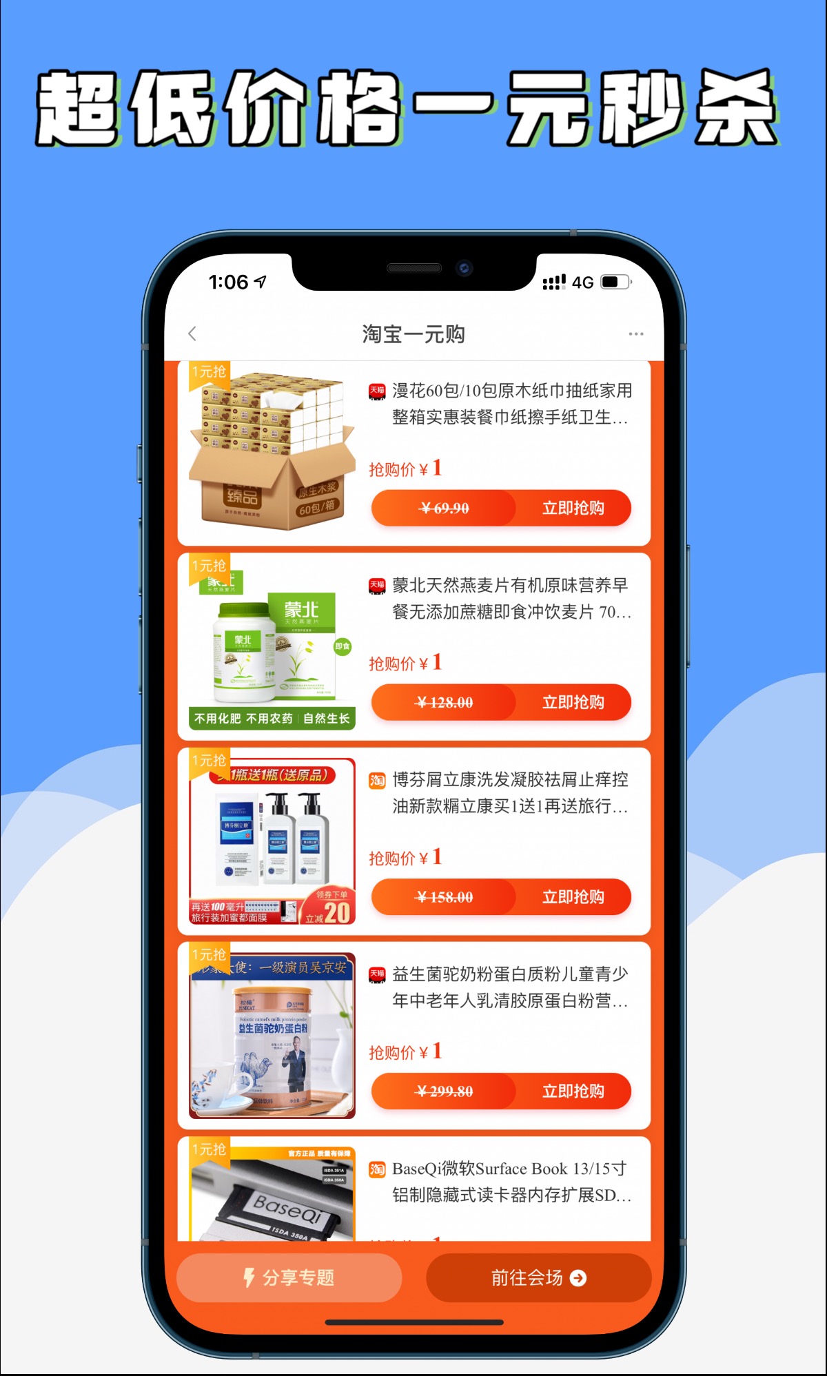 多省钱app 截图1