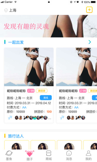 墨鱼环球app 截图1