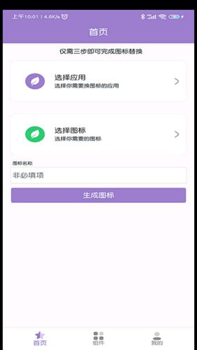 APP换图标软件