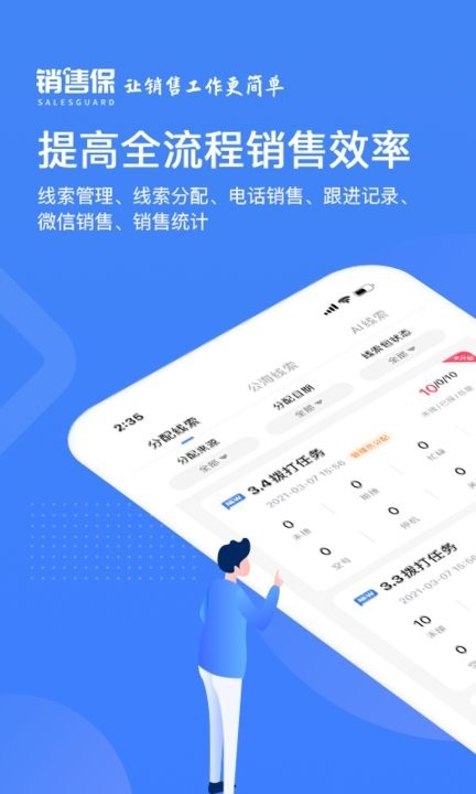 销售保v3.3.3 截图2