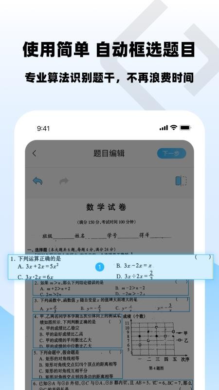 乐其爱错题本工具 1.0.2 截图2