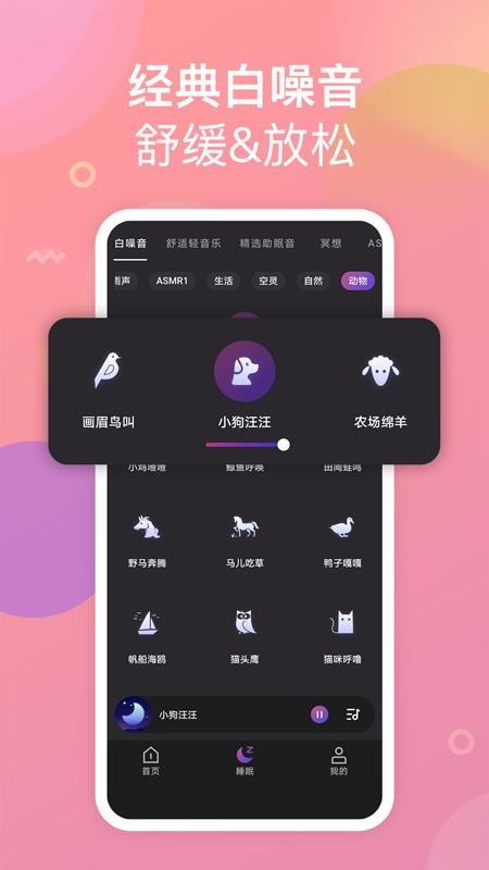 助眠小帮手app最新版 截图2