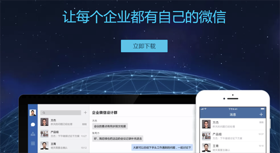 企业微信app 1
