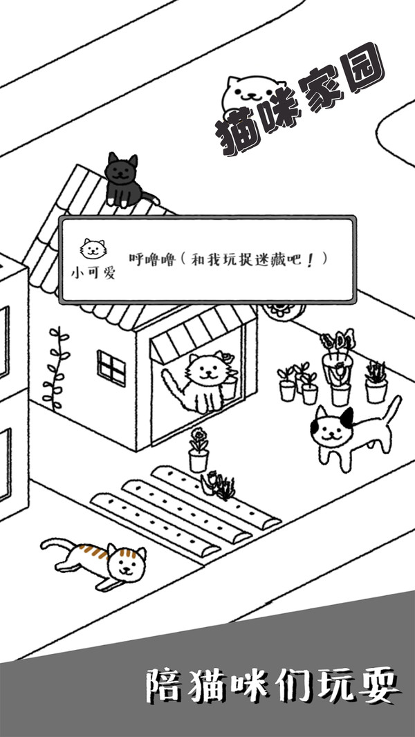 猫咪家园 截图3