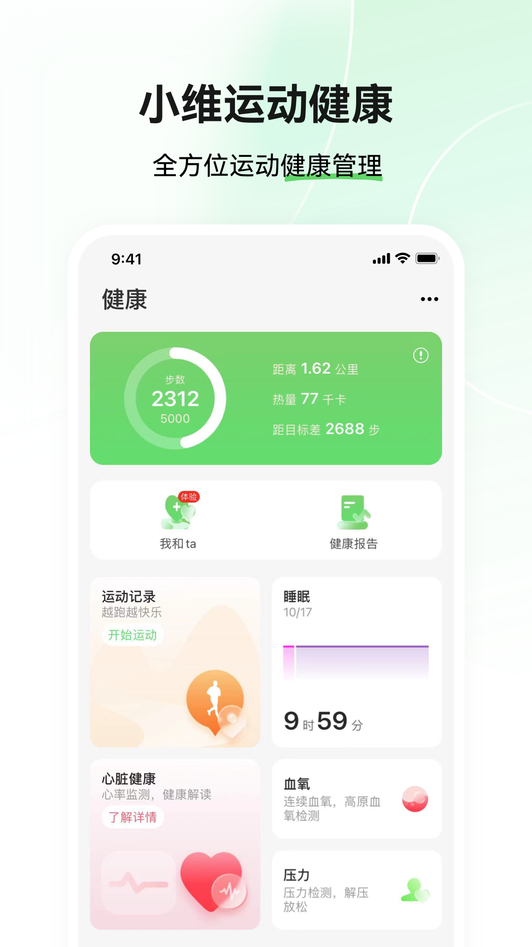 小维运动健康app 截图4