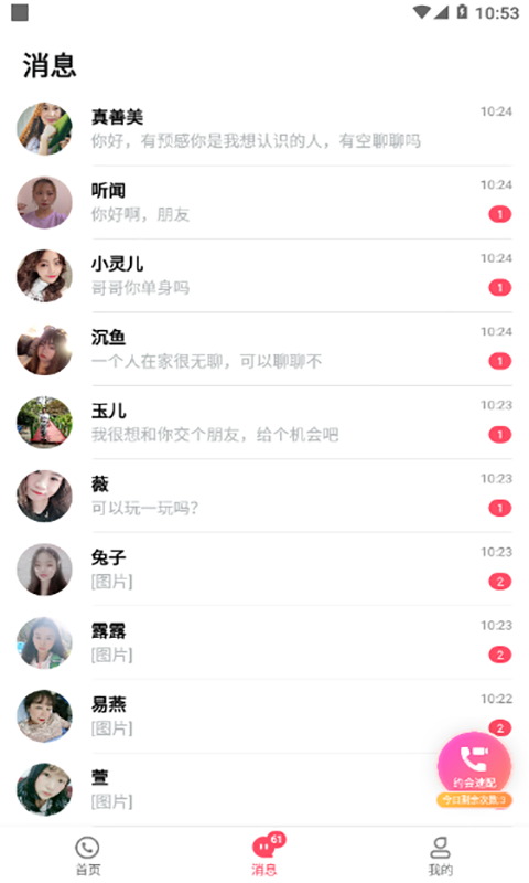 做伴交友app 截图3